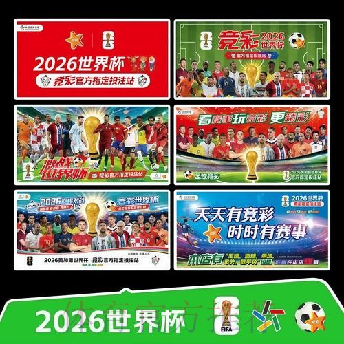 2026世界杯每日赛程完整版观看指南官网入口