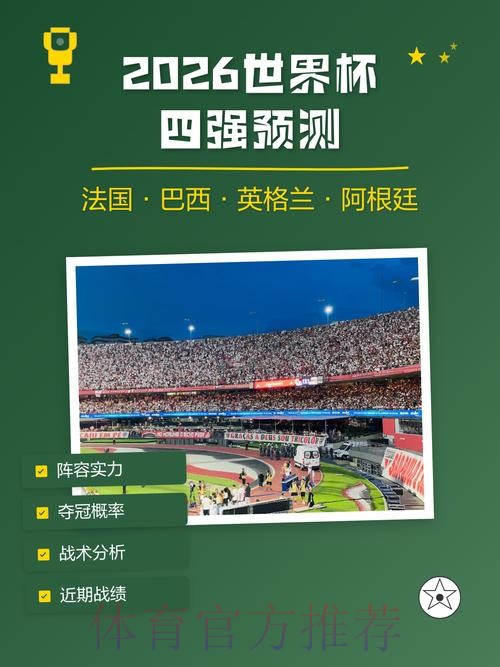 最佳世界杯预测软件下载推荐